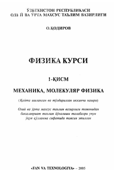 Fizika kursi 1-qism Mexanika, molekulyar fizika Muallif O.Qodirov